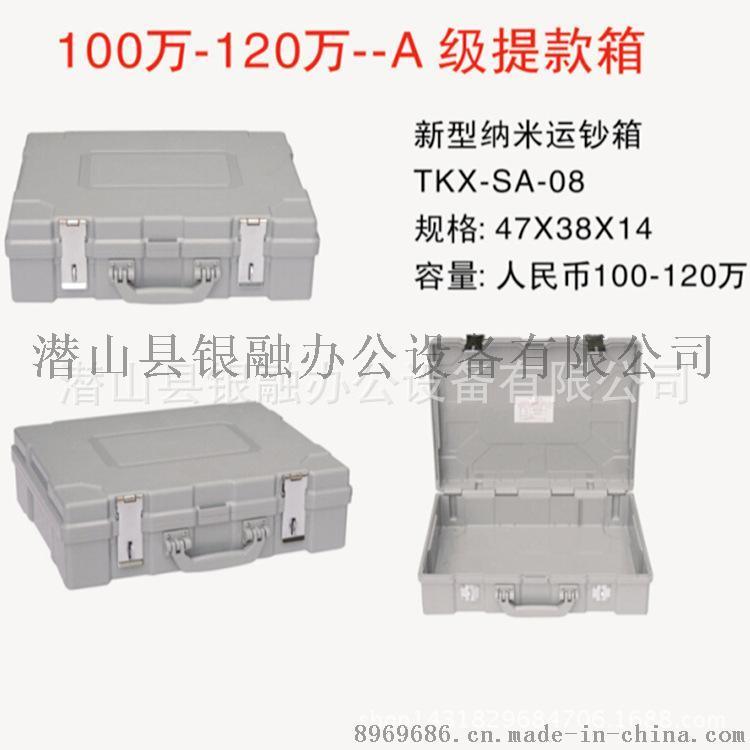 新型纳米运钞箱 60-320万 银行专用运钞箱
