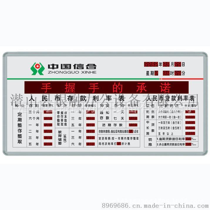 LED电子看板利率牌 银行汇率牌/利率屏 银行利率牌 电子利率牌